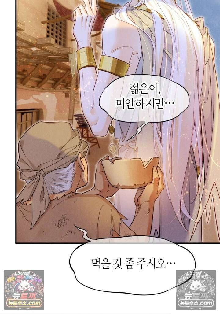 안녕, 나의 폐하 112화 9