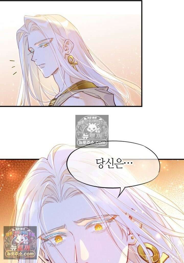 안녕, 나의 폐하 112화 10