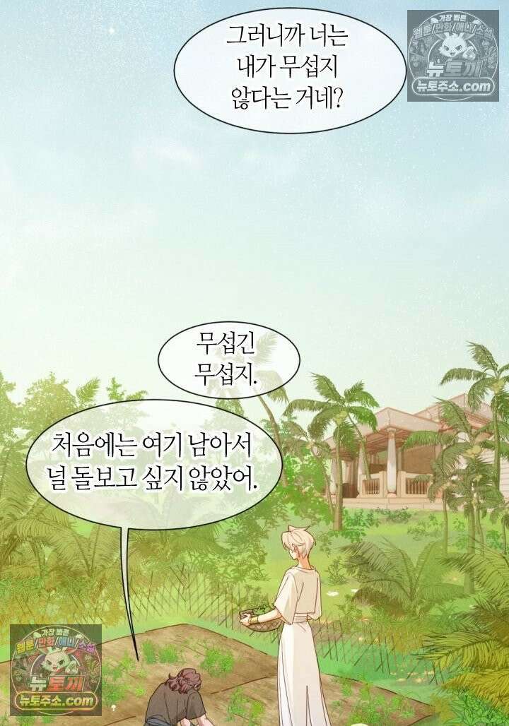 안녕, 나의 폐하 112화 12