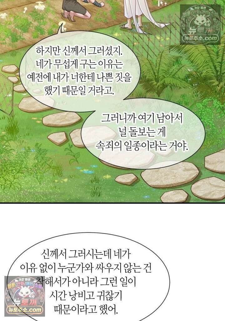 안녕, 나의 폐하 112화 13