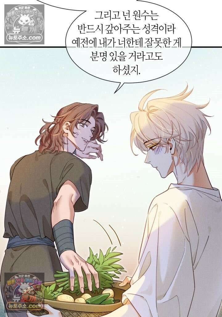 안녕, 나의 폐하 112화 14
