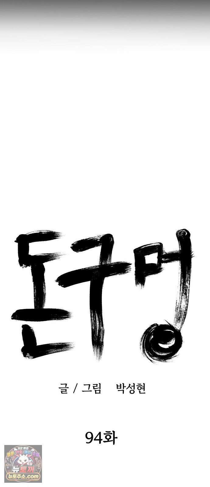 돈구멍 94화 37
