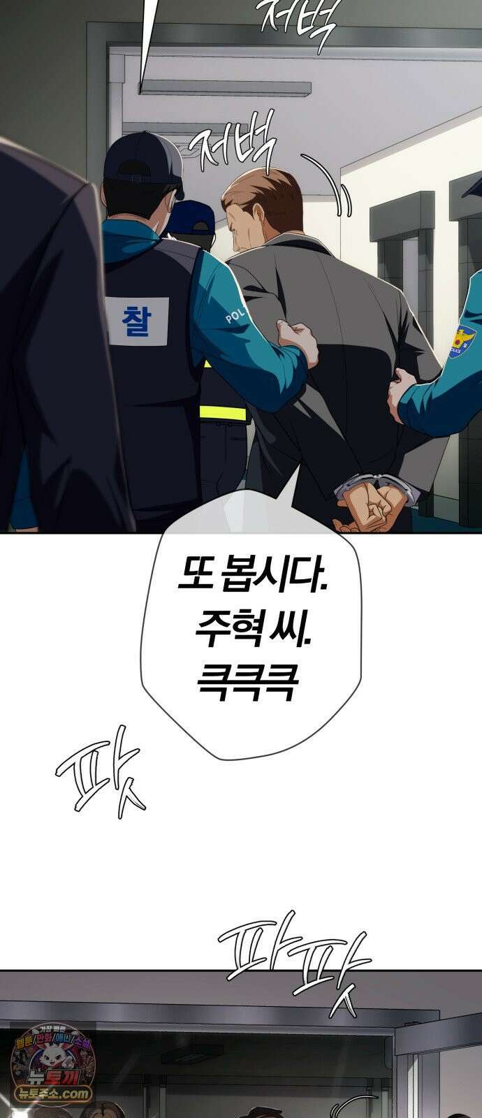 보이스피싱인데 인생역전 89화 - 부활 11