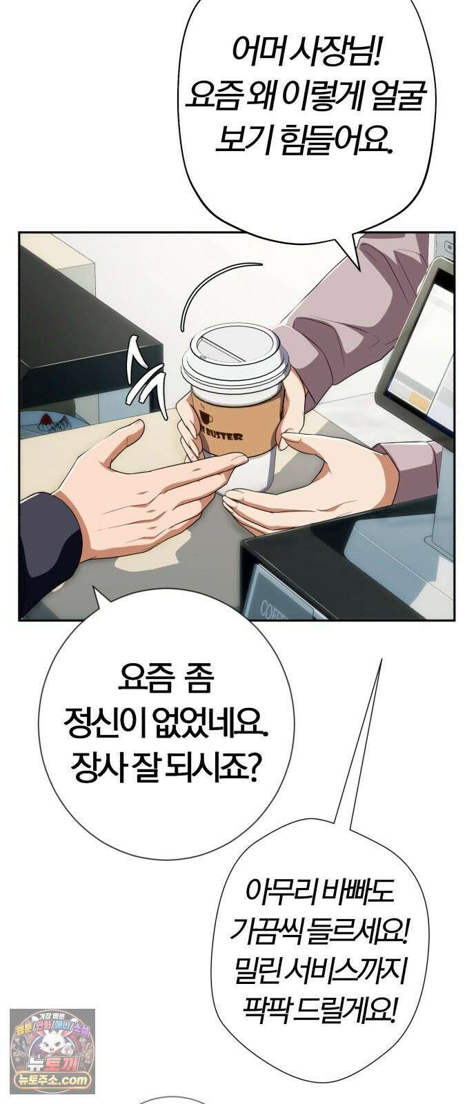 보이스피싱인데 인생역전 89화 - 부활 19