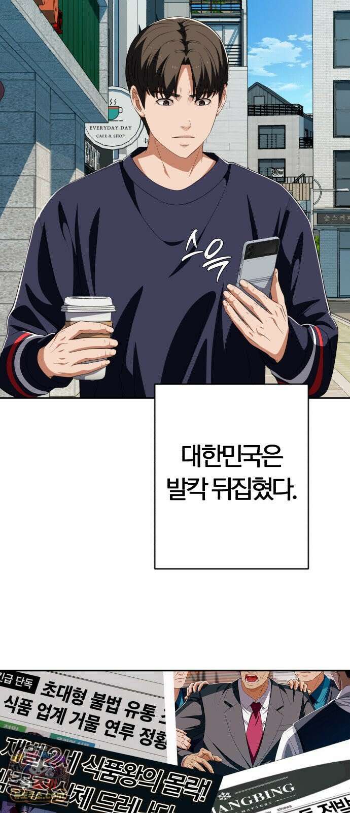 보이스피싱인데 인생역전 89화 - 부활 21