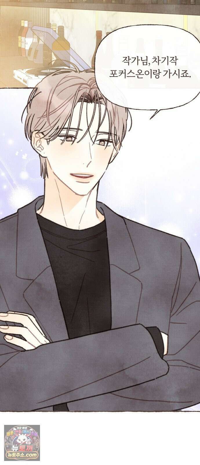 감정전이 2부 4화 - 윤태양으로 하고 싶어요 2
