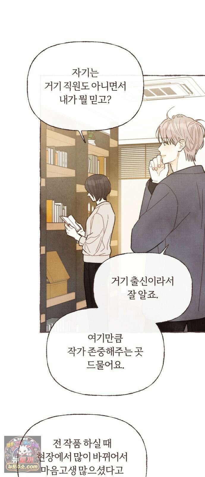 감정전이 2부 4화 - 윤태양으로 하고 싶어요 3