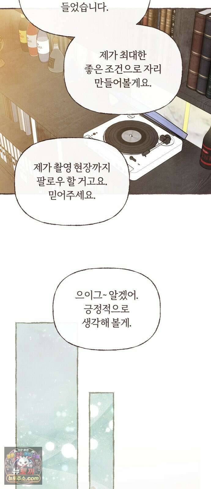 감정전이 2부 4화 - 윤태양으로 하고 싶어요 4