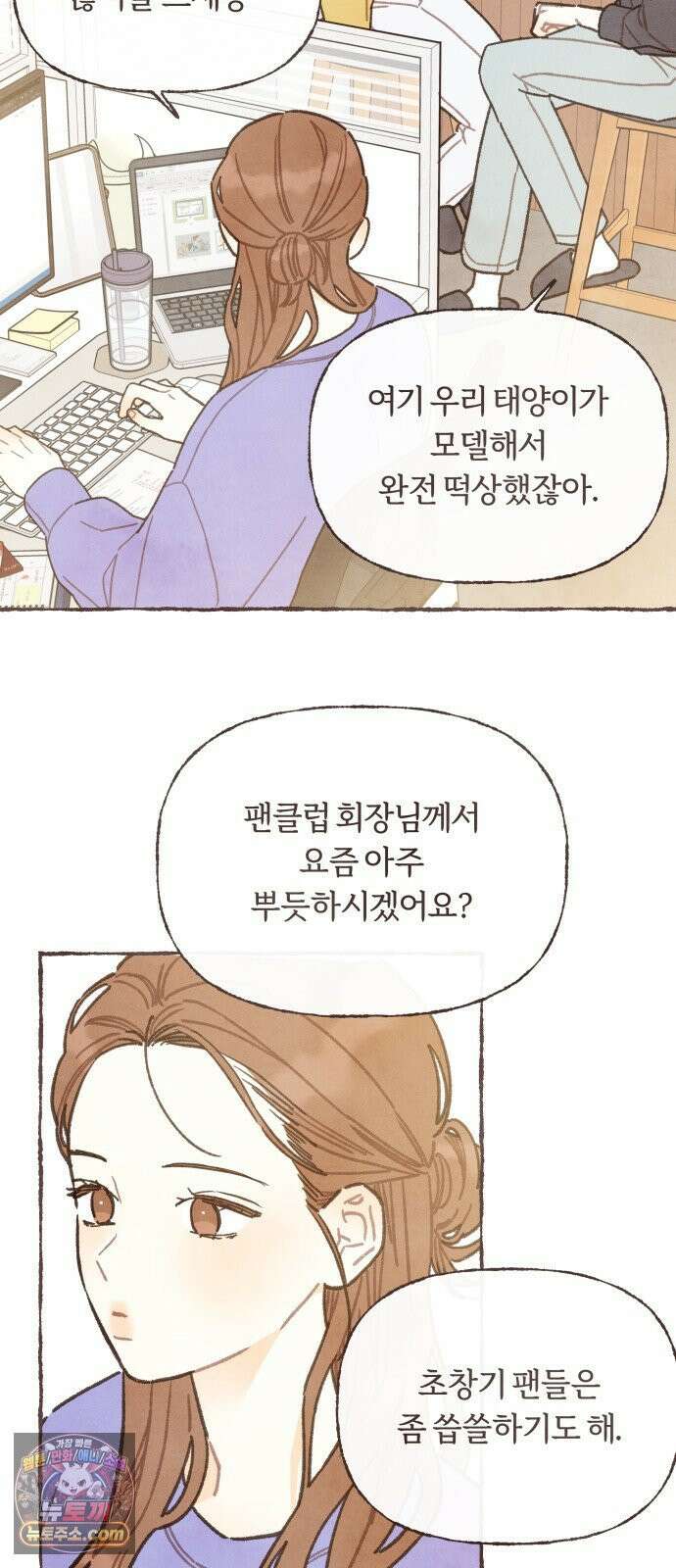감정전이 2부 4화 - 윤태양으로 하고 싶어요 6