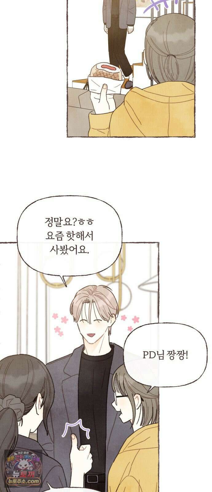 감정전이 2부 4화 - 윤태양으로 하고 싶어요 8