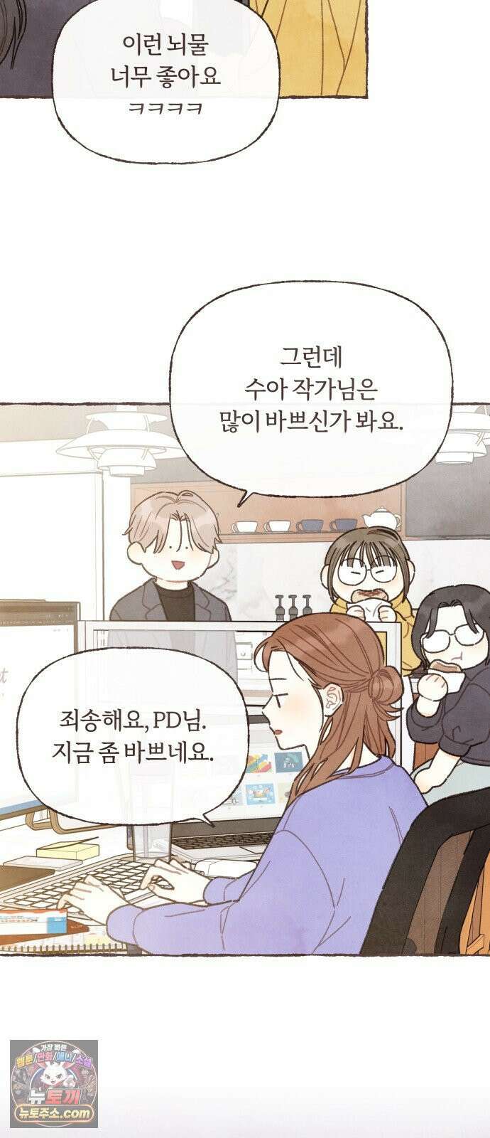 감정전이 2부 4화 - 윤태양으로 하고 싶어요 9