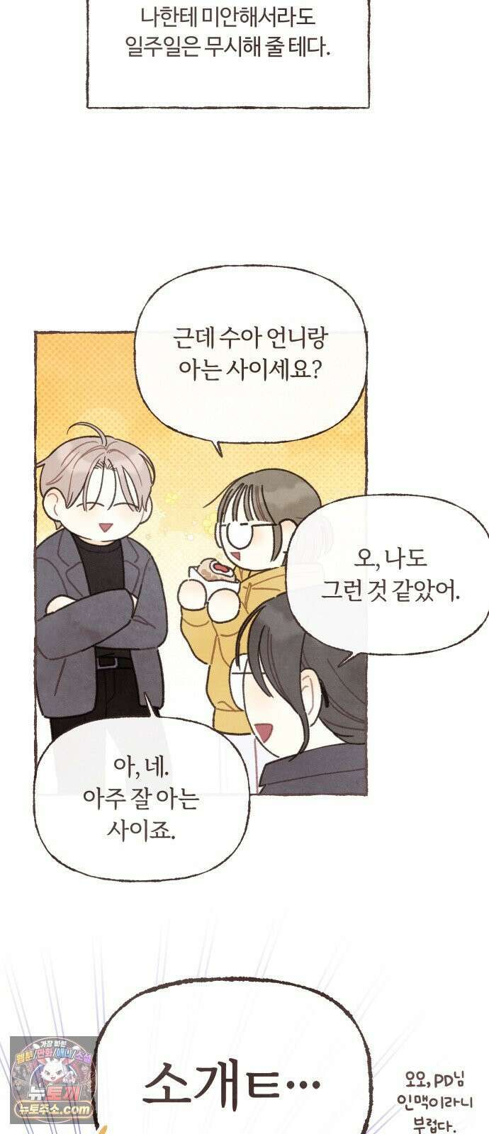감정전이 2부 4화 - 윤태양으로 하고 싶어요 11