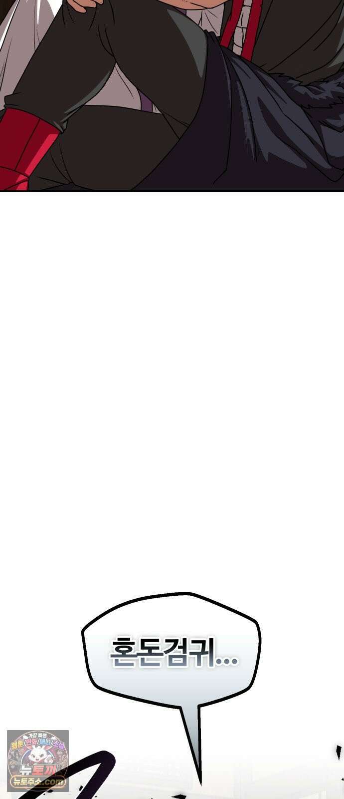 아마도 무적불패 66화． 구출 작전(1) 3