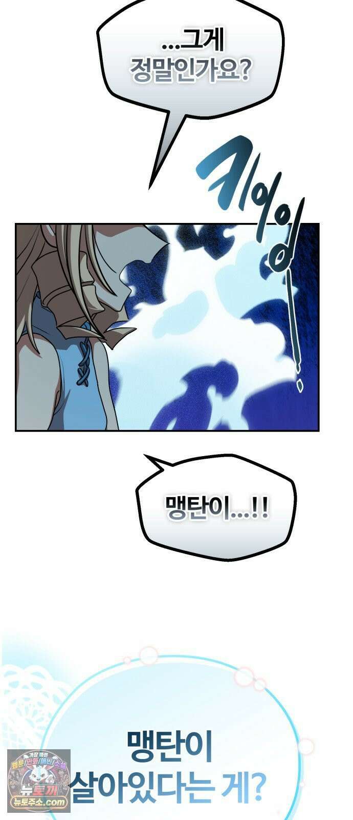 아마도 무적불패 66화． 구출 작전(1) 6