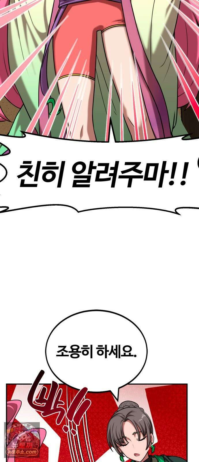아마도 무적불패 66화． 구출 작전(1) 10