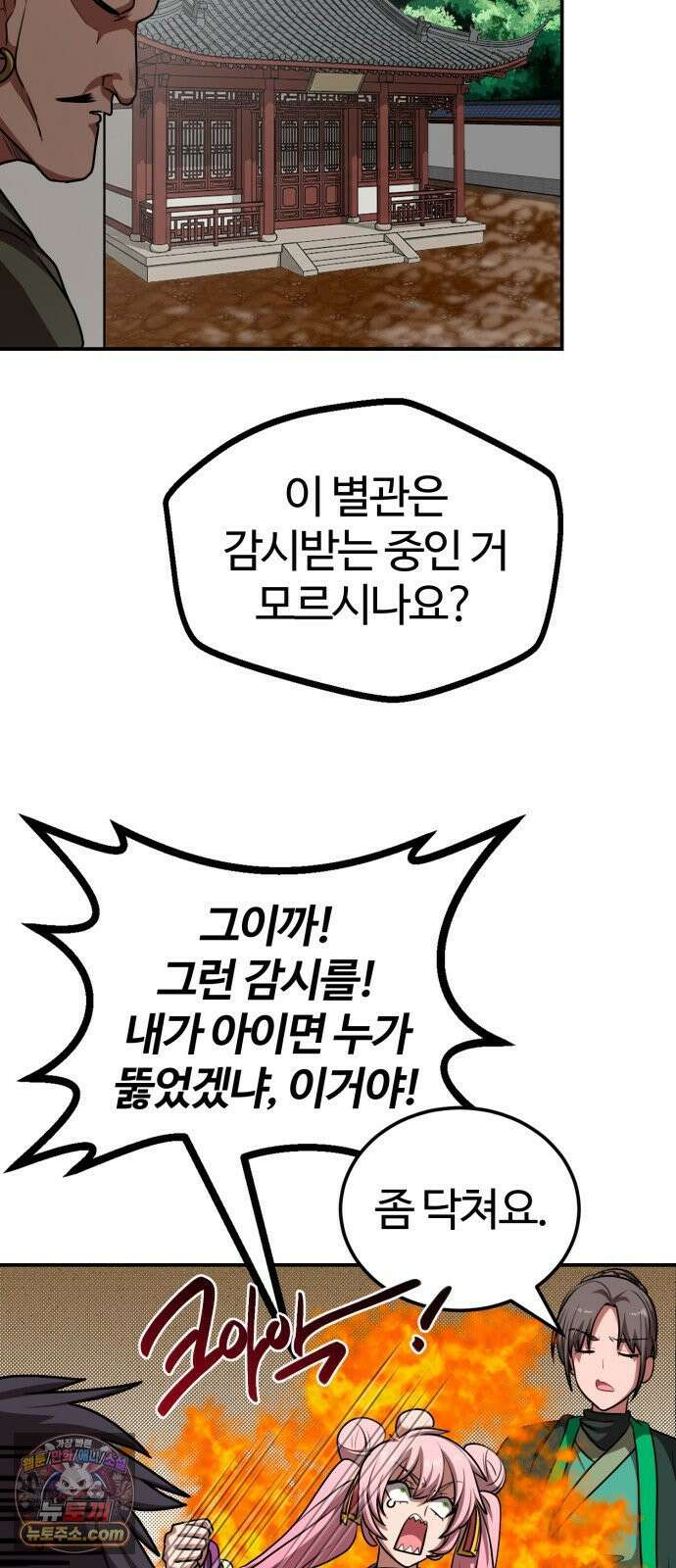 아마도 무적불패 66화． 구출 작전(1) 12