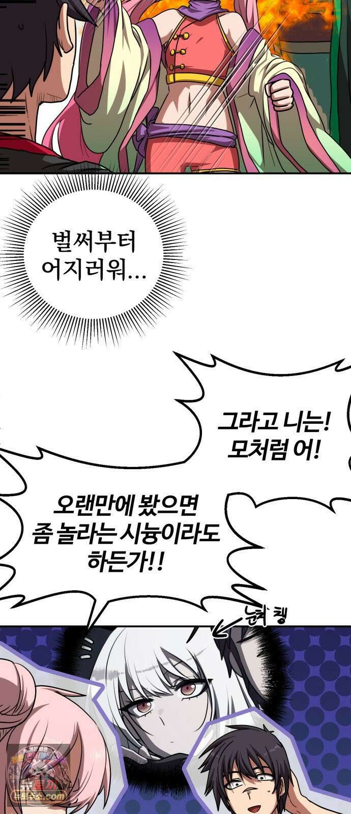 아마도 무적불패 66화． 구출 작전(1) 13