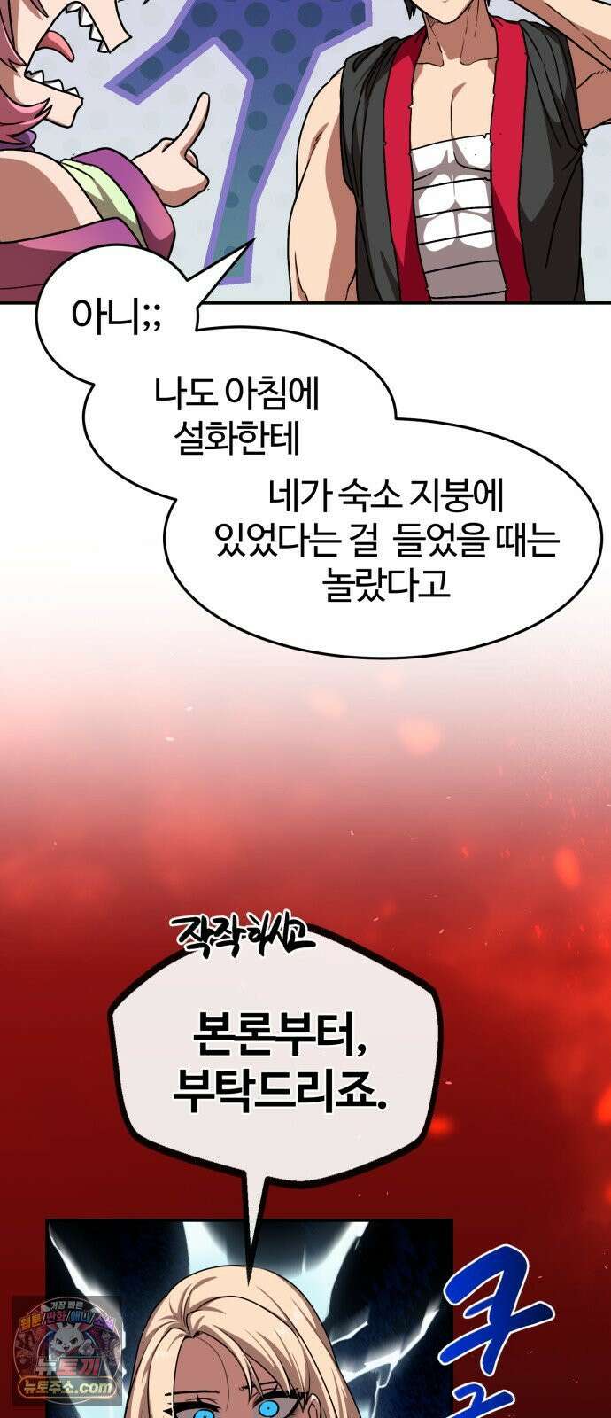 아마도 무적불패 66화． 구출 작전(1) 14