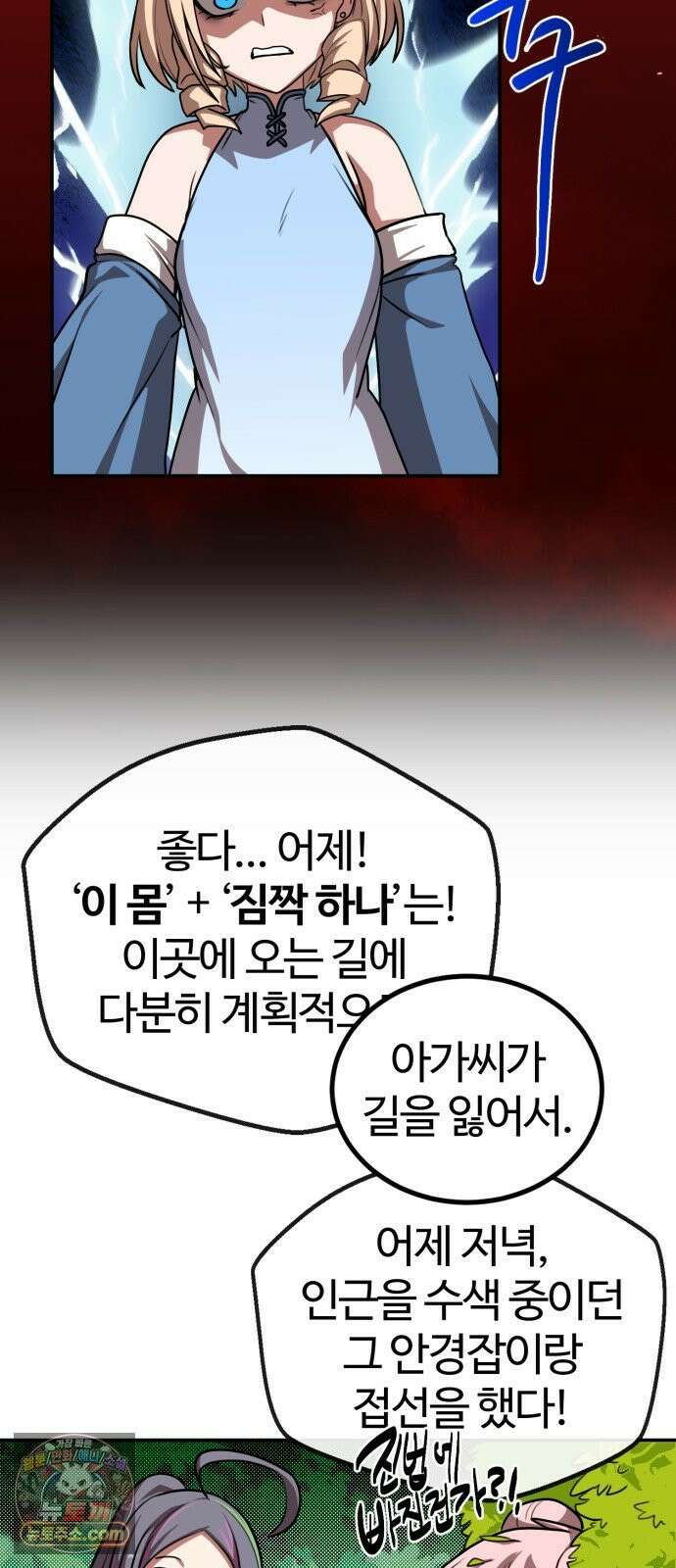 아마도 무적불패 66화． 구출 작전(1) 15
