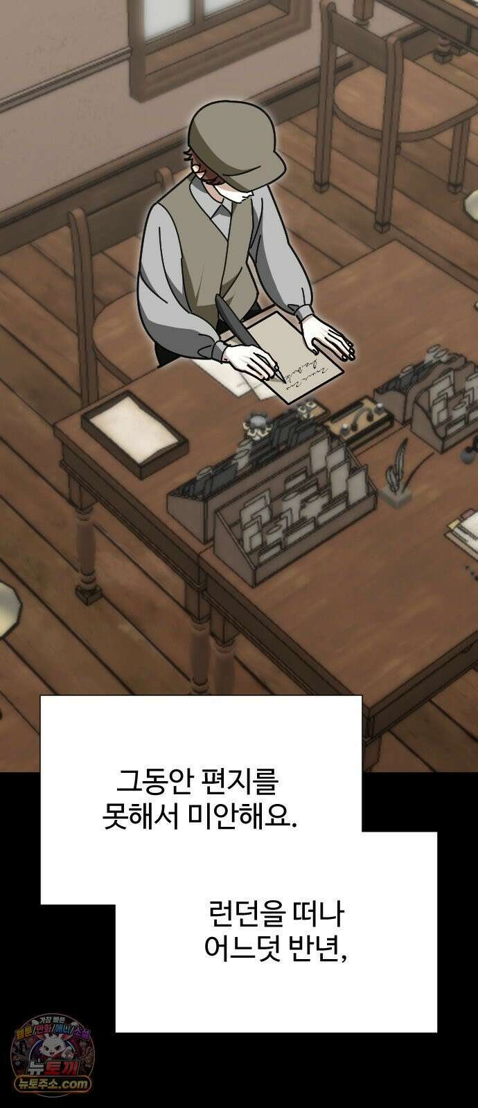 레베카의 기도 73화 편지 18