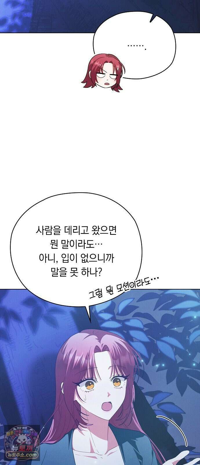 빙의자 베네핏이 없음 52화 6