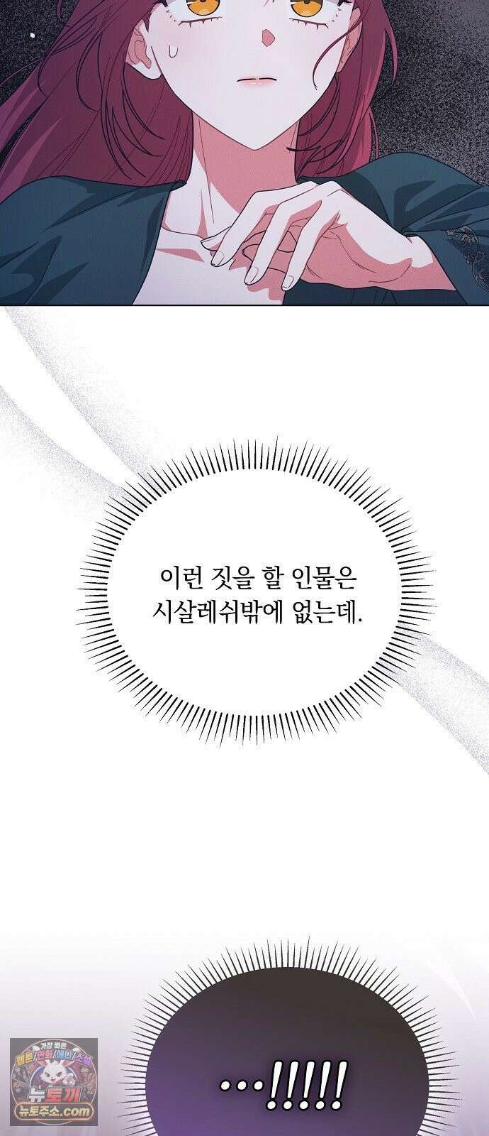 빙의자 베네핏이 없음 52화 10