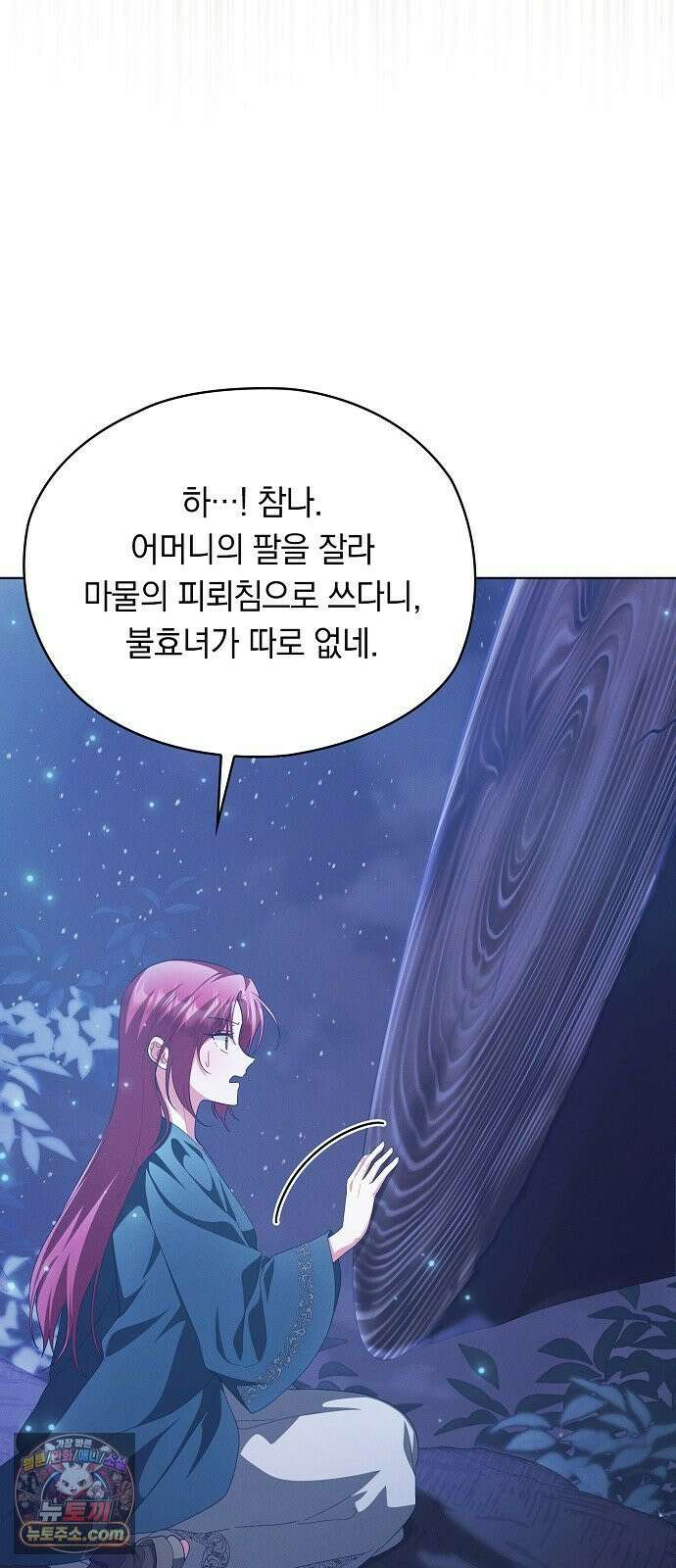 빙의자 베네핏이 없음 52화 15