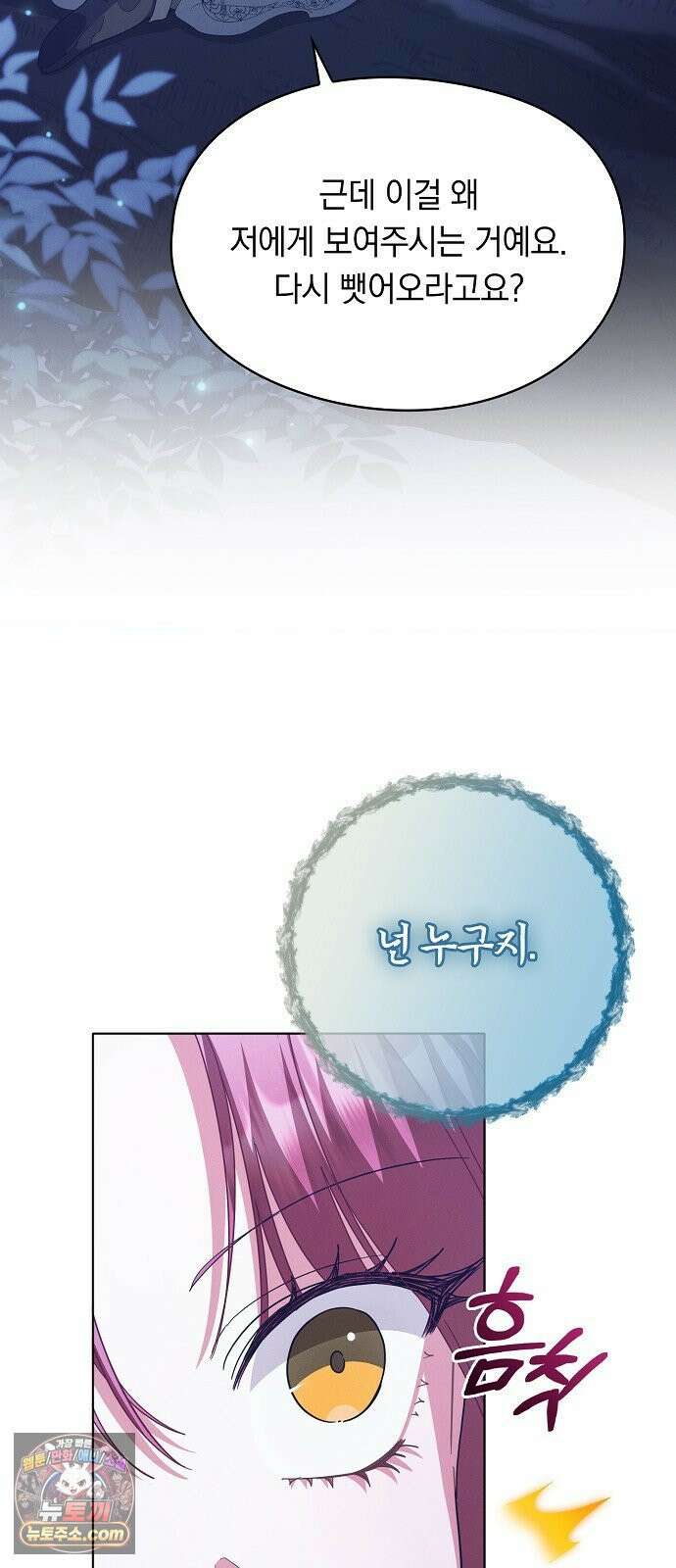 빙의자 베네핏이 없음 52화 16
