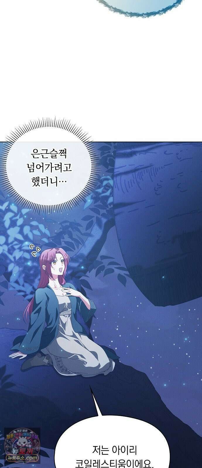 빙의자 베네핏이 없음 52화 18