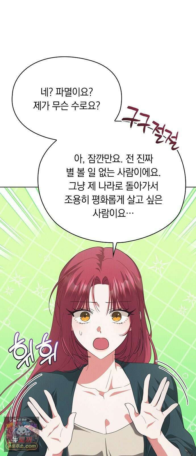 빙의자 베네핏이 없음 52화 20