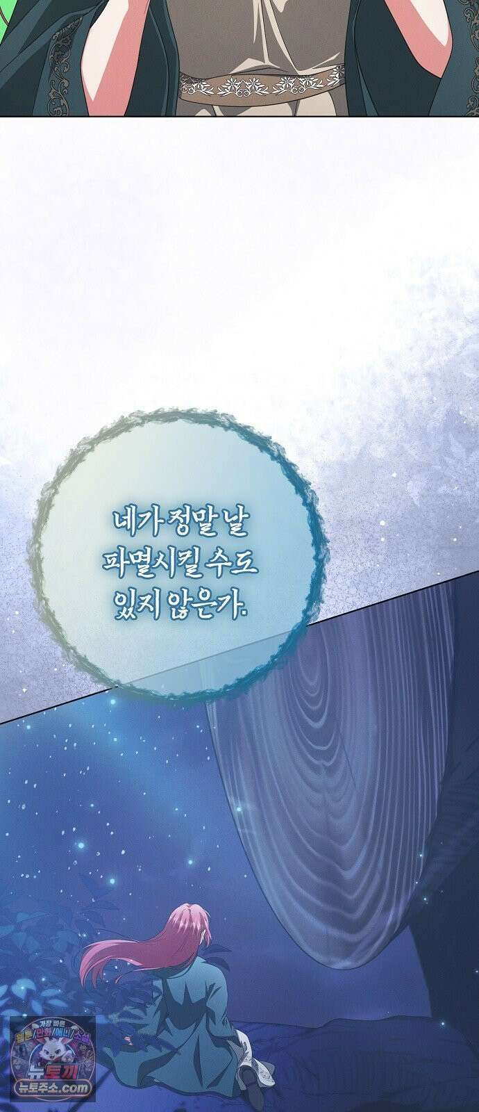 빙의자 베네핏이 없음 52화 21