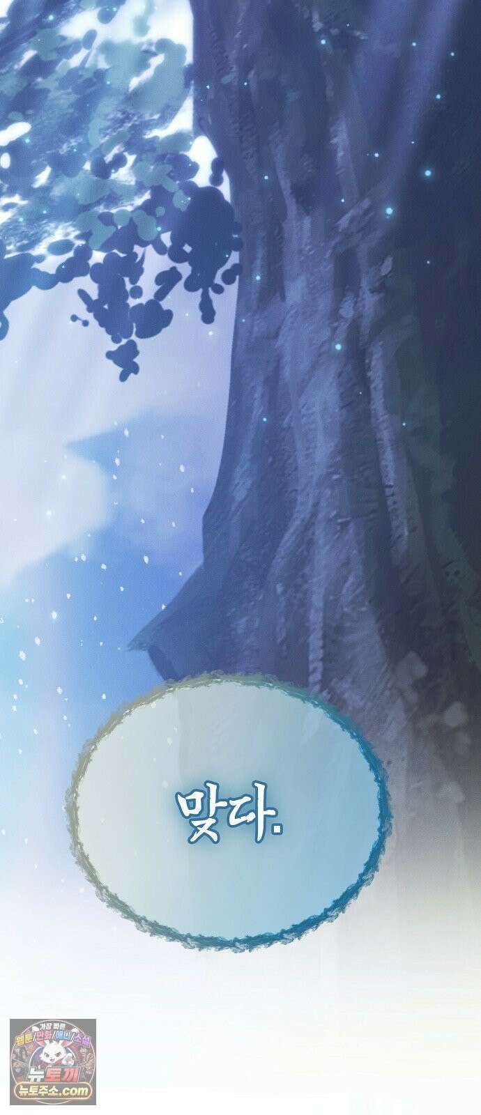 빙의자 베네핏이 없음 52화 24