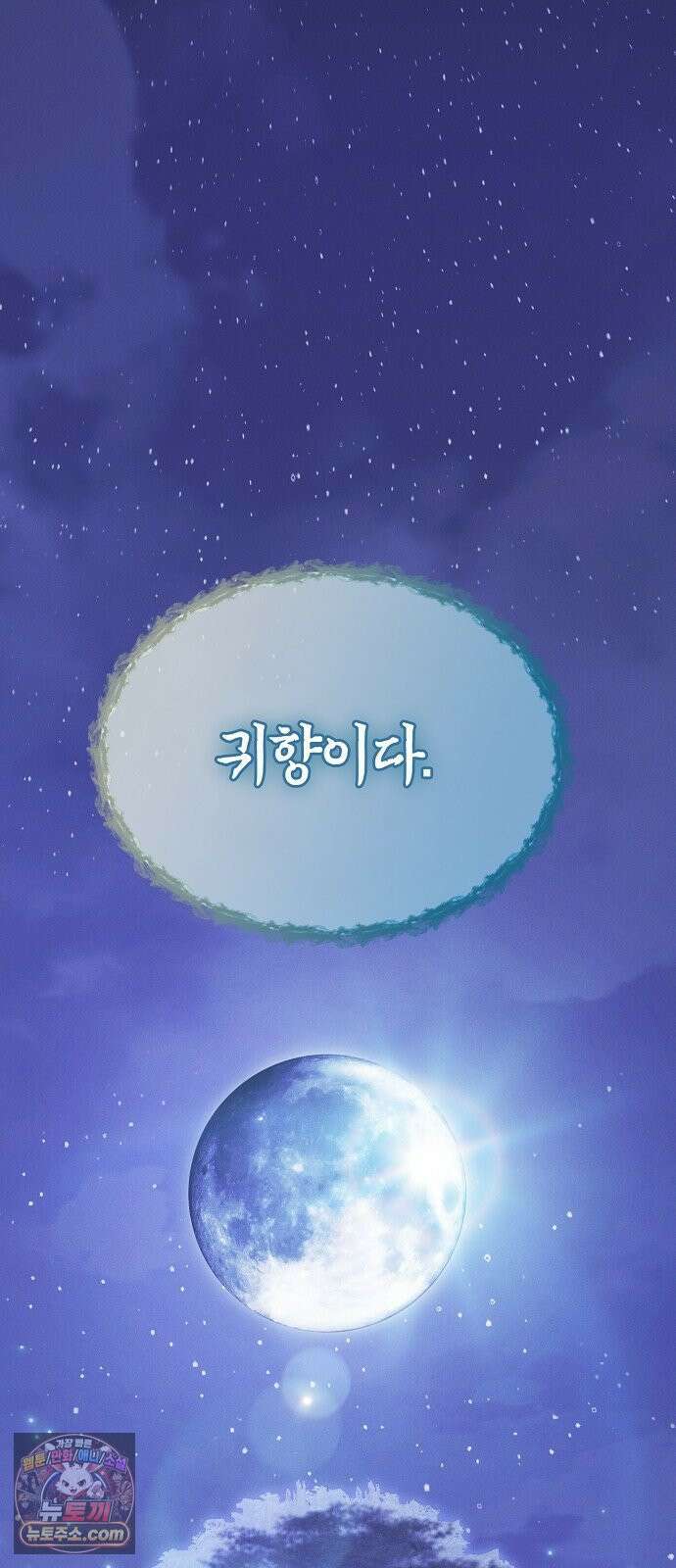빙의자 베네핏이 없음 52화 26