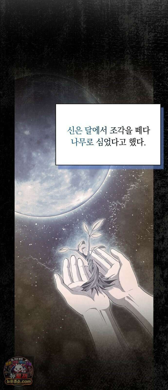 빙의자 베네핏이 없음 52화 29