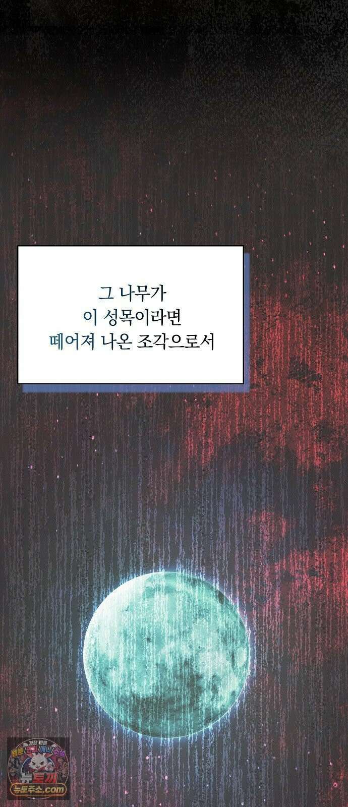 빙의자 베네핏이 없음 52화 30