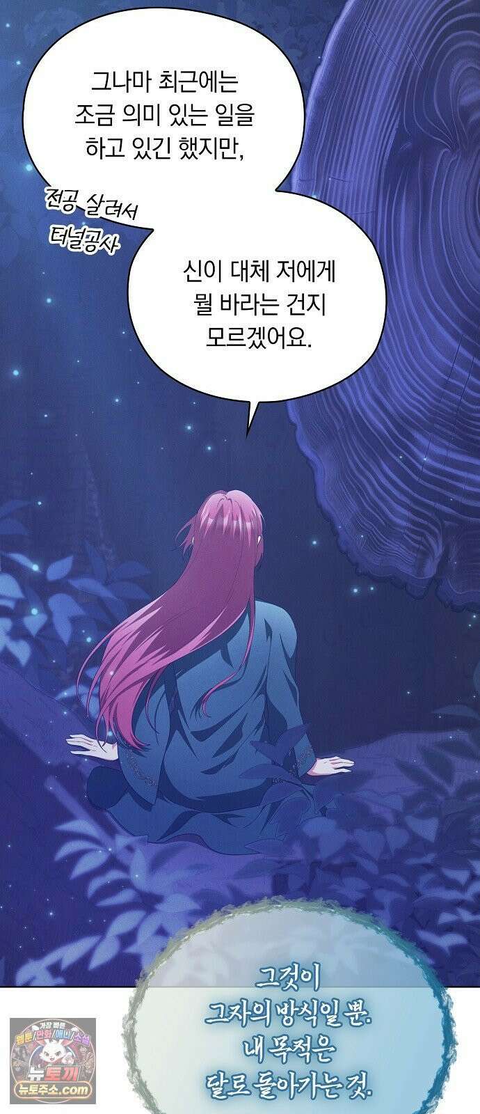 빙의자 베네핏이 없음 52화 34