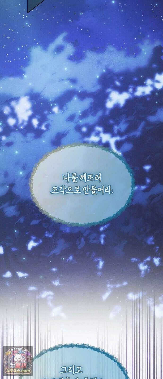 빙의자 베네핏이 없음 52화 36