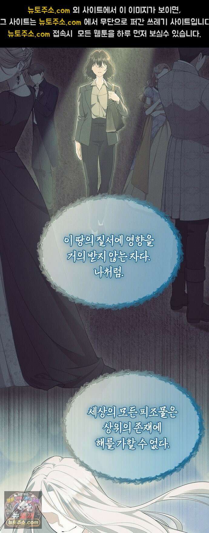 빙의자 베네핏이 없음 52화 39