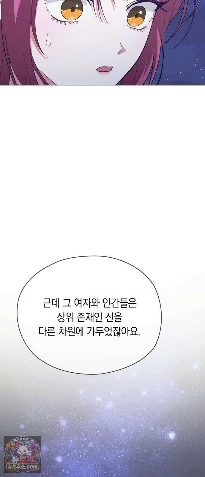 빙의자 베네핏이 없음 52화 42