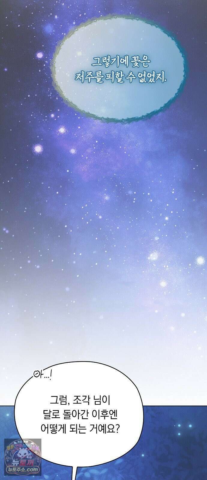 빙의자 베네핏이 없음 52화 43