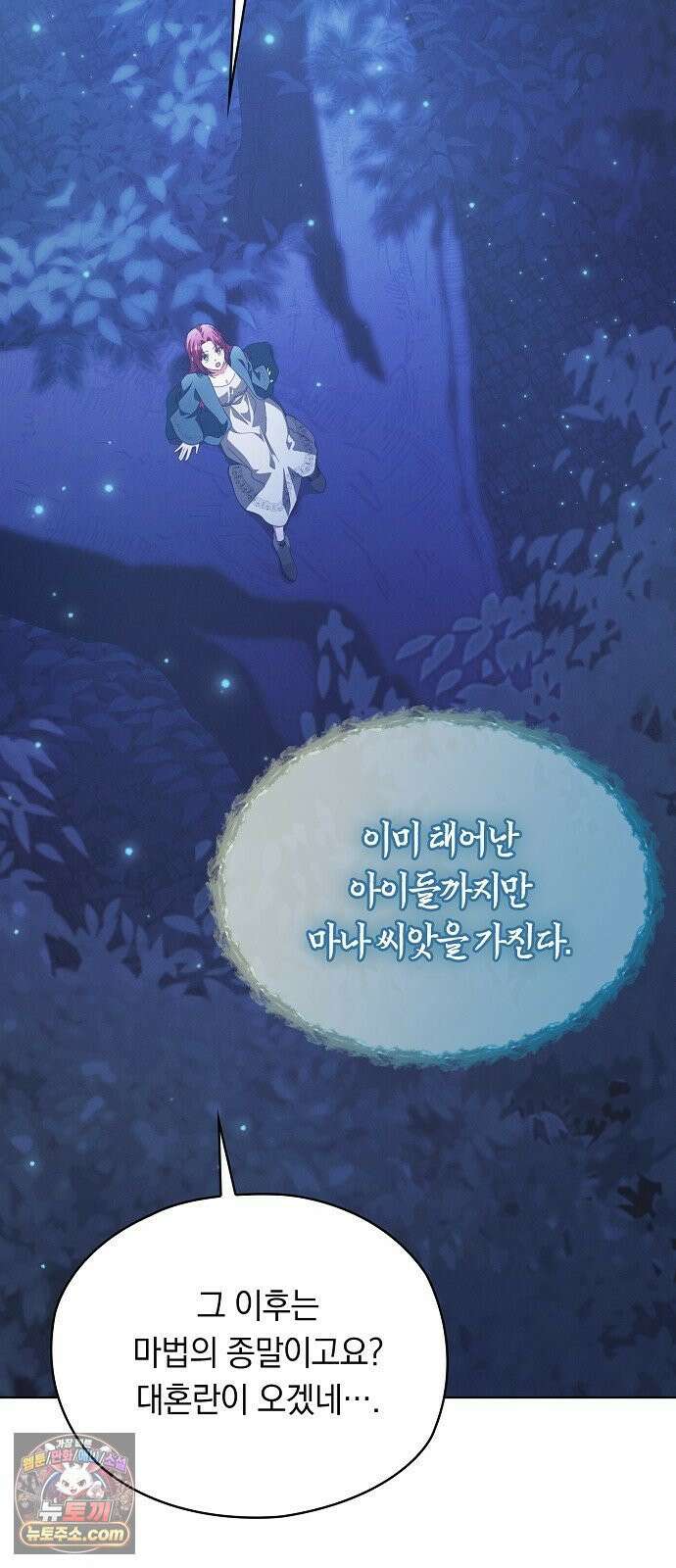 빙의자 베네핏이 없음 52화 44