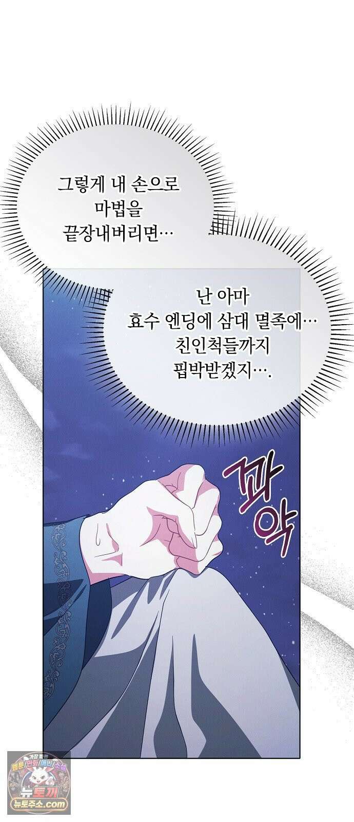 빙의자 베네핏이 없음 52화 45