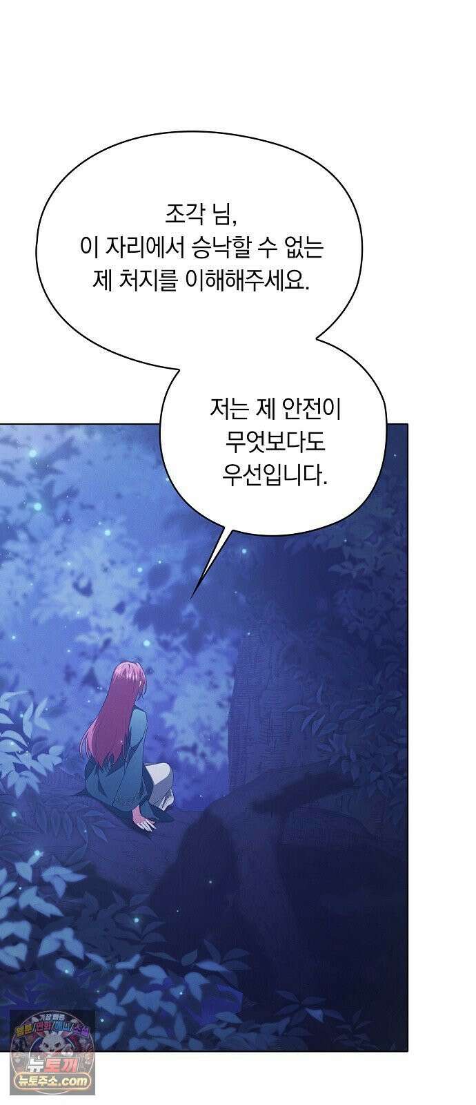 빙의자 베네핏이 없음 52화 46