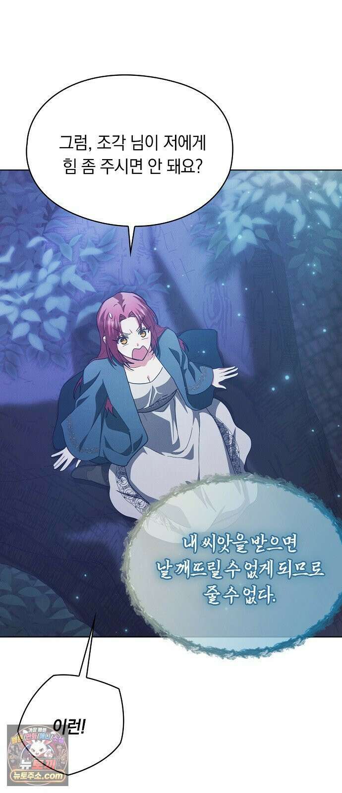 빙의자 베네핏이 없음 52화 51