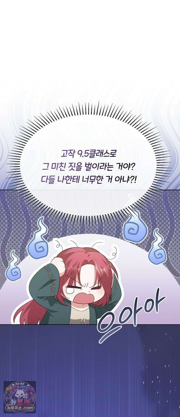 빙의자 베네핏이 없음 52화 52
