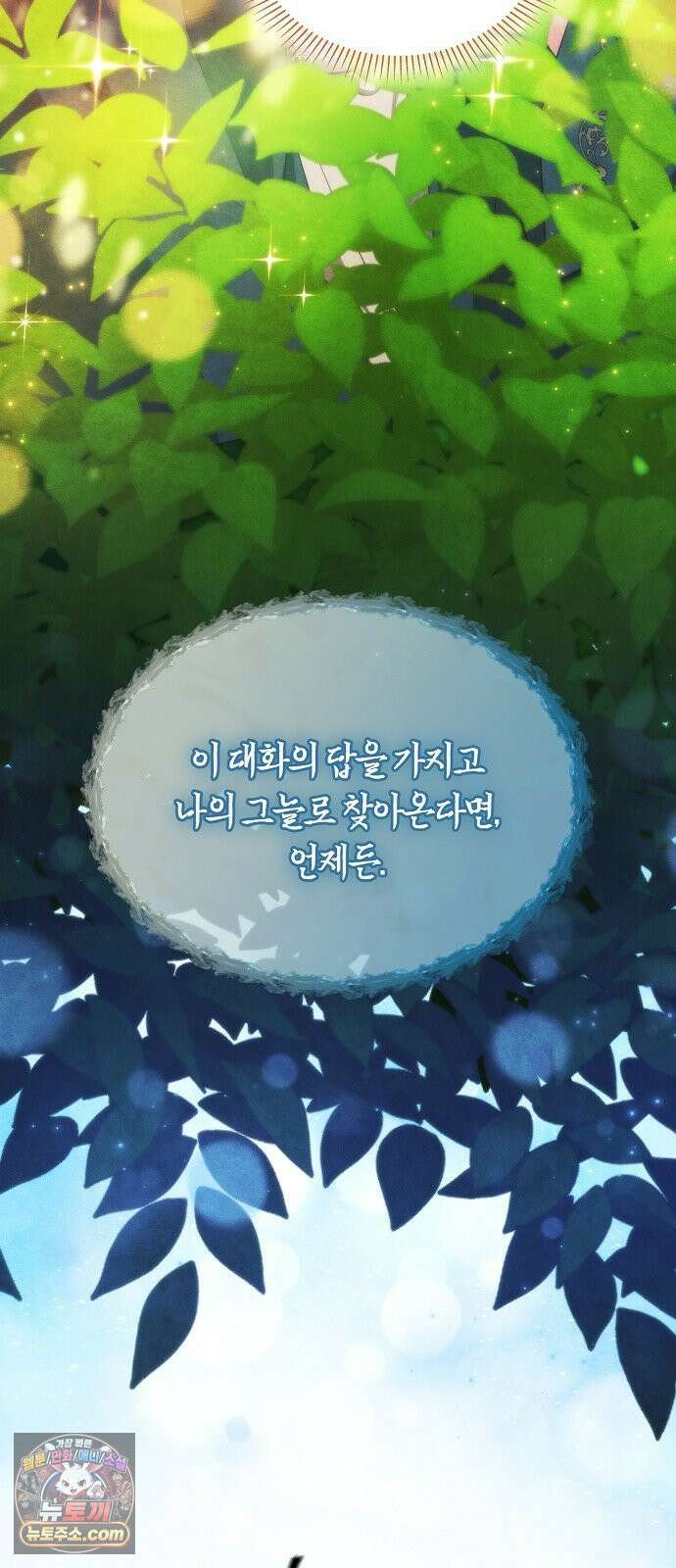 빙의자 베네핏이 없음 52화 57