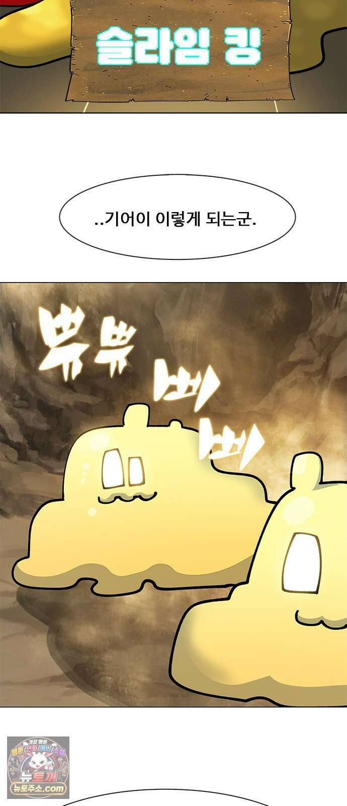 던전짐꾼 73화 요한나 토벌전 파트 3 6
