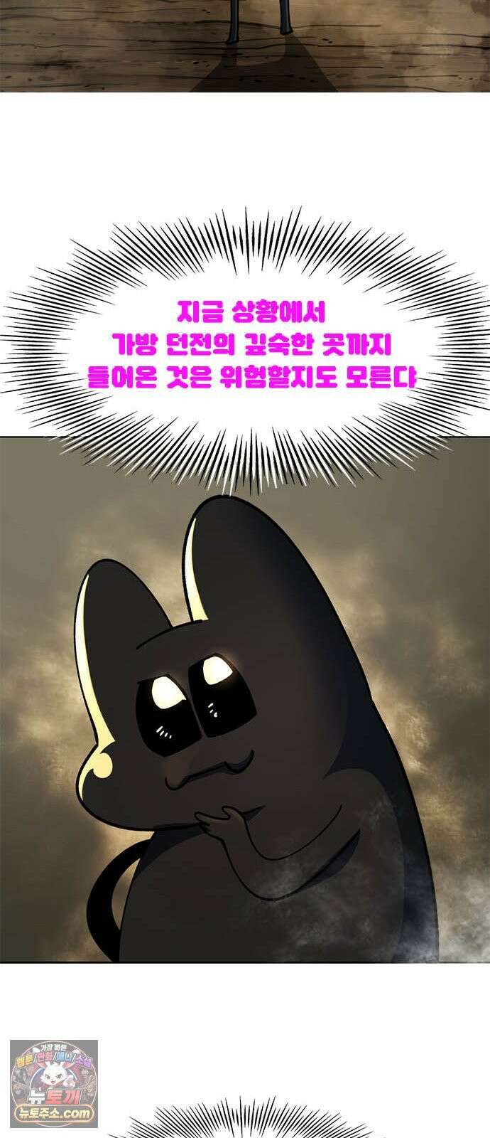 던전짐꾼 73화 요한나 토벌전 파트 3 18