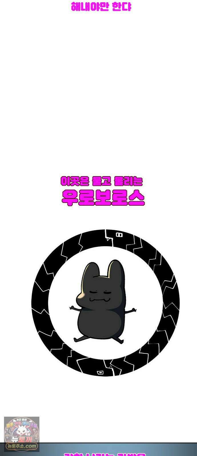 던전짐꾼 73화 요한나 토벌전 파트 3 21