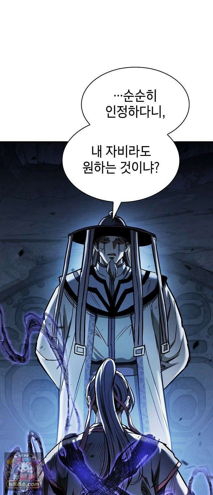 첩자의 마교생활 69화 2